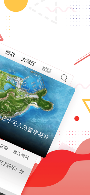 观海融媒(圖2)-速報App