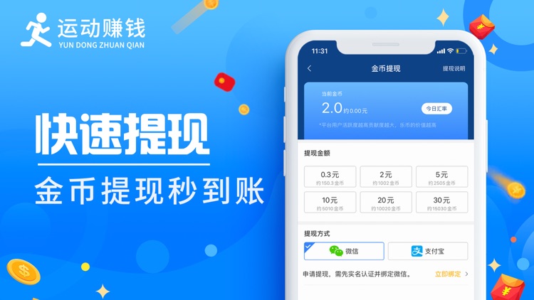 运动赚钱-走路跑步记步赚钱软件 screenshot-3