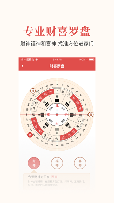51黄历-3亿华人首选的日历黄历查询APP screenshot 4