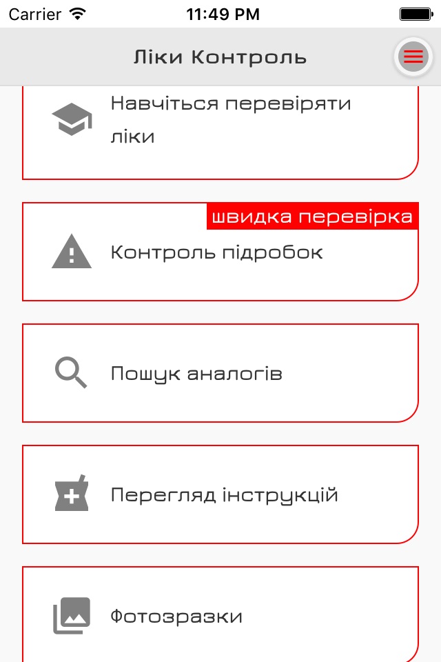 Ліки Контроль screenshot 4