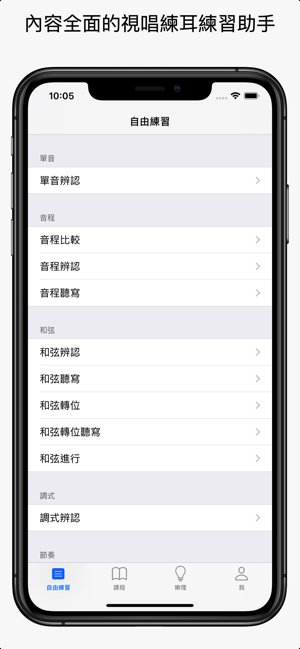試唱練耳 - 教育版(圖1)-速報App