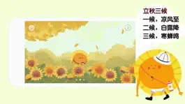Game screenshot 太阳的节气之旅-秋 mod apk