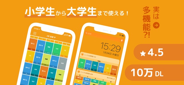 Simple Timetable 2(圖1)-速報App