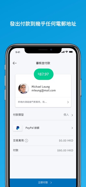 PayPal(圖2)-速報App