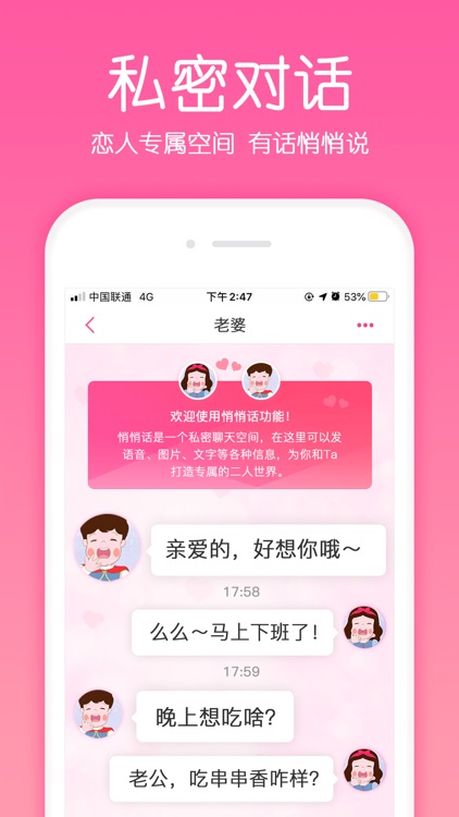 小情侣-恋爱必备的网恋情侣软件 screenshot-3