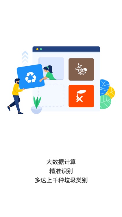 AI垃圾分类 screenshot-4