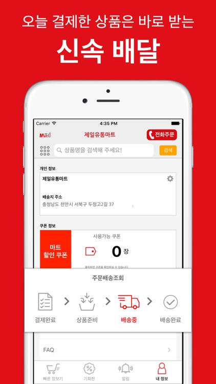 제일유통마트(두정점)
