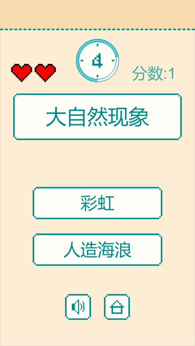 一分钟反应挑战 screenshot 4