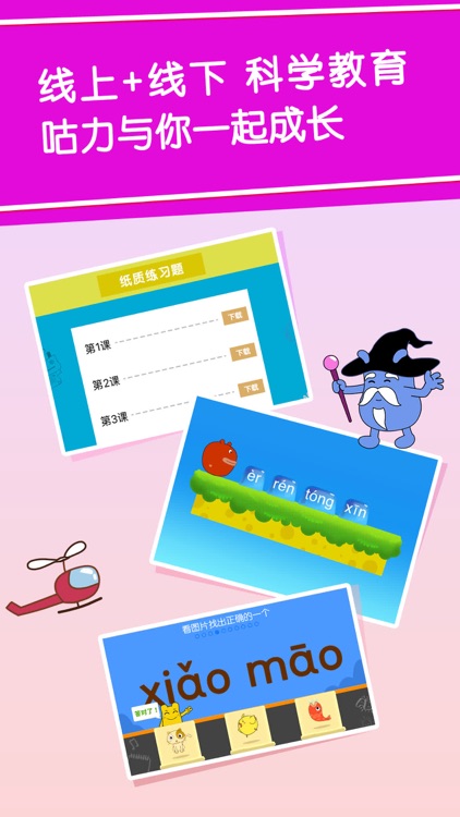 咕力咕力学拼音 screenshot-3