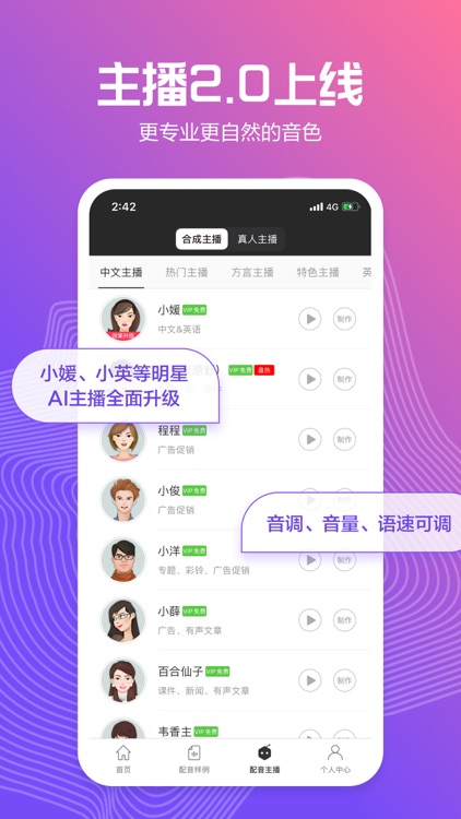 讯飞配音（配音阁）-更专业的文字转语音合成助手