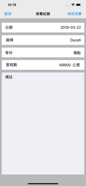 MotoNote(圖4)-速報App