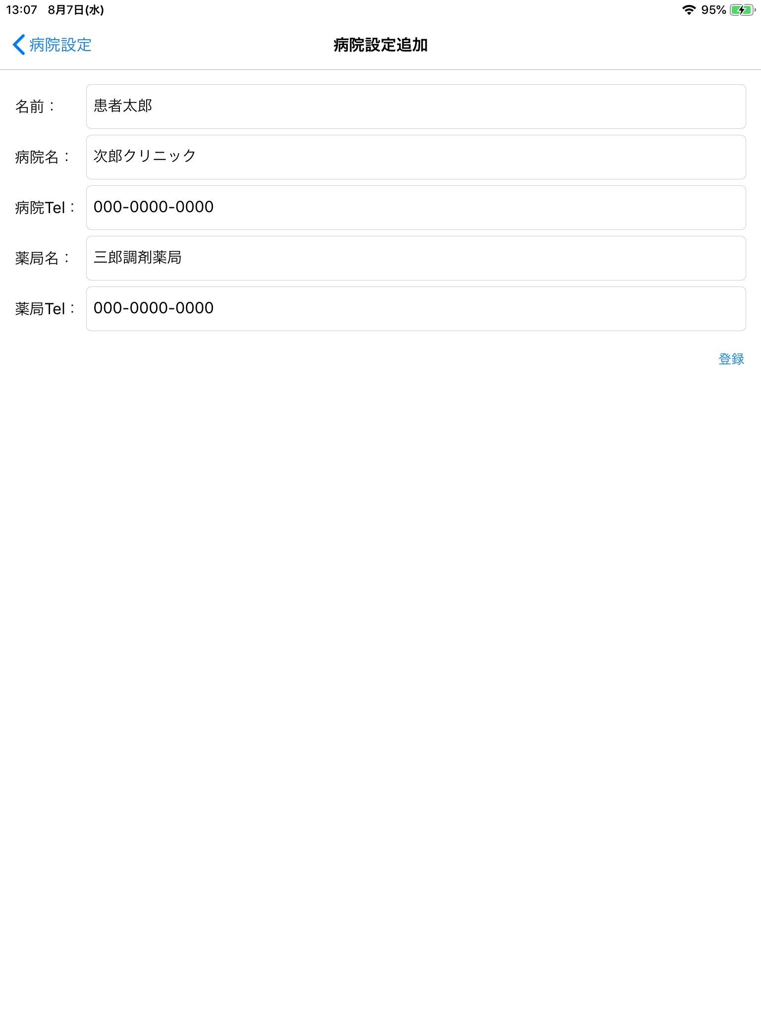 お薬カレンダーメーカー screenshot 4