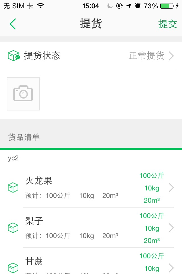 货车司机宝 screenshot 3