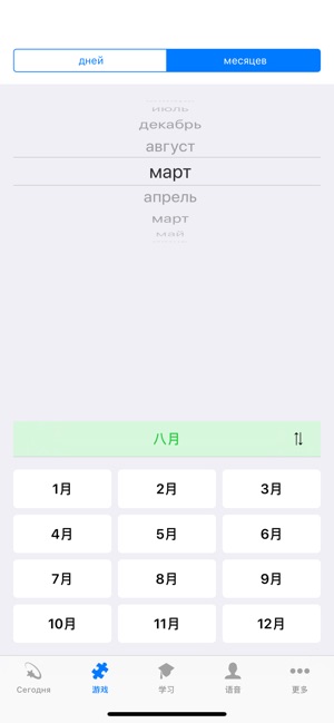 Learn Russian - Calendar(圖4)-速報App