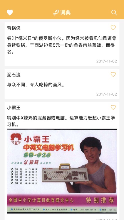 咸鱼词典-网络流行语词典