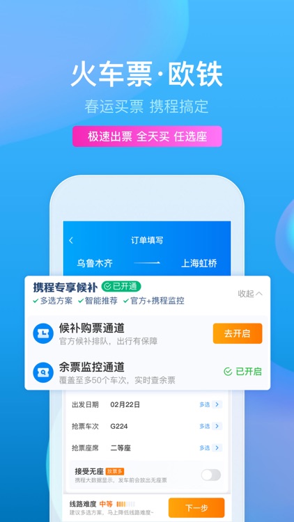 携程旅行-订酒店机票火车票 screenshot-5
