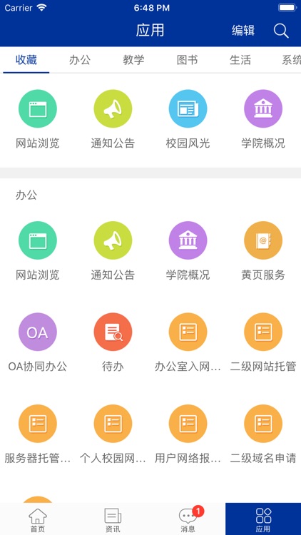 兰州职业技术学院 screenshot-3