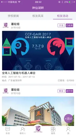 Game screenshot 神仙湖畔-香港中文大学（深圳）校友官方App hack