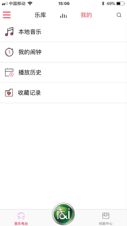 索爱AI音箱 screenshot-4