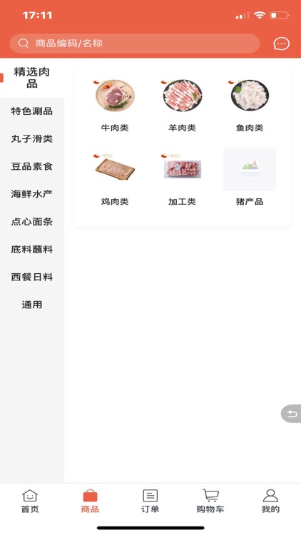 涮品汇