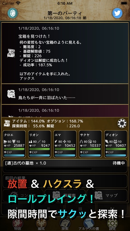 ハクスラ放置ゲーム アルテスノート