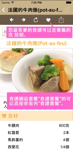 食譜書籤(圖3)-速報App