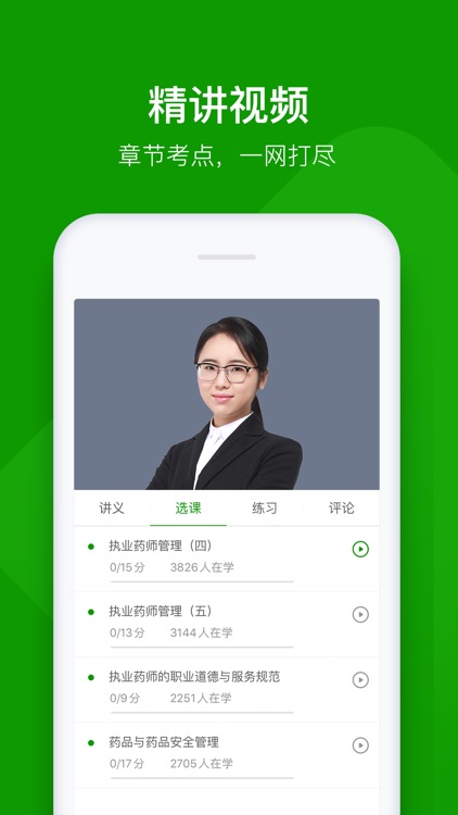 执业药师万题库-执业药师考试通关题库!
