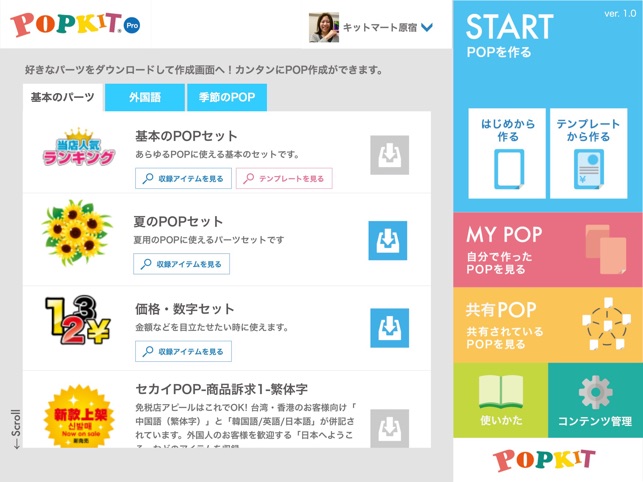 POPKIT Pro -多店舗展開対応 POP作成アプリ-(圖2)-速報App