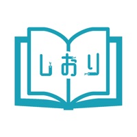 しおり