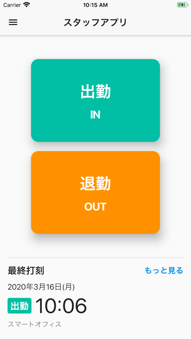 デジタルタイムカード スタッフアプリ Iphoneアプリ Applion