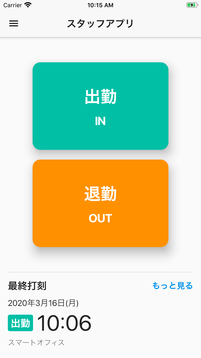 デジタルタイムカード スタッフアプリ
