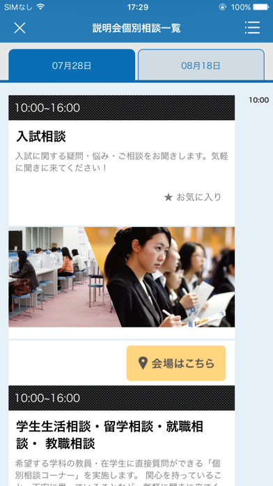 名古屋外国語大学 オープンキャンパス アプすけ