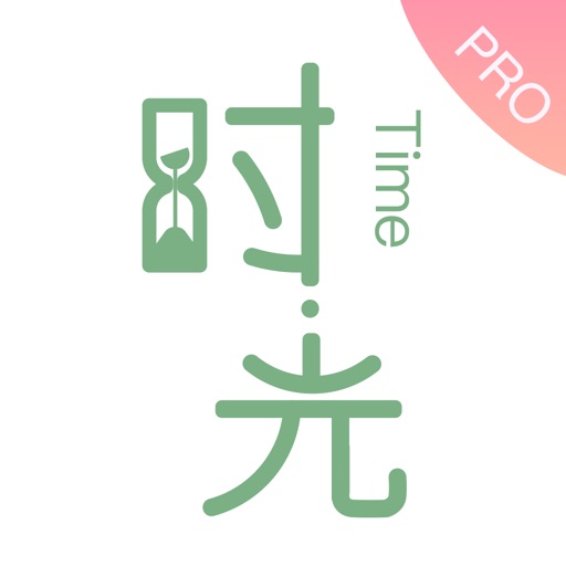 时光手帐pro 随手记录的手账日记本app For Iphone Free Download 时光手帐pro 随手记录的手账日记本for Ipad Iphone At Apppure