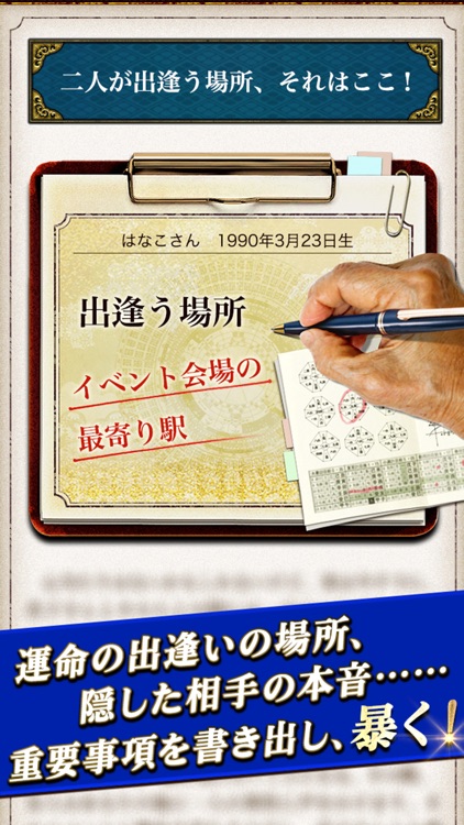 SNSで話題の占い【原宿で占い続けて46年・占い師原宿の父】 screenshot-3