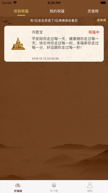 许愿宝 screenshot-4