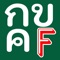 Thai Alphabet Game F