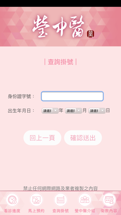 瑩中醫 screenshot 4