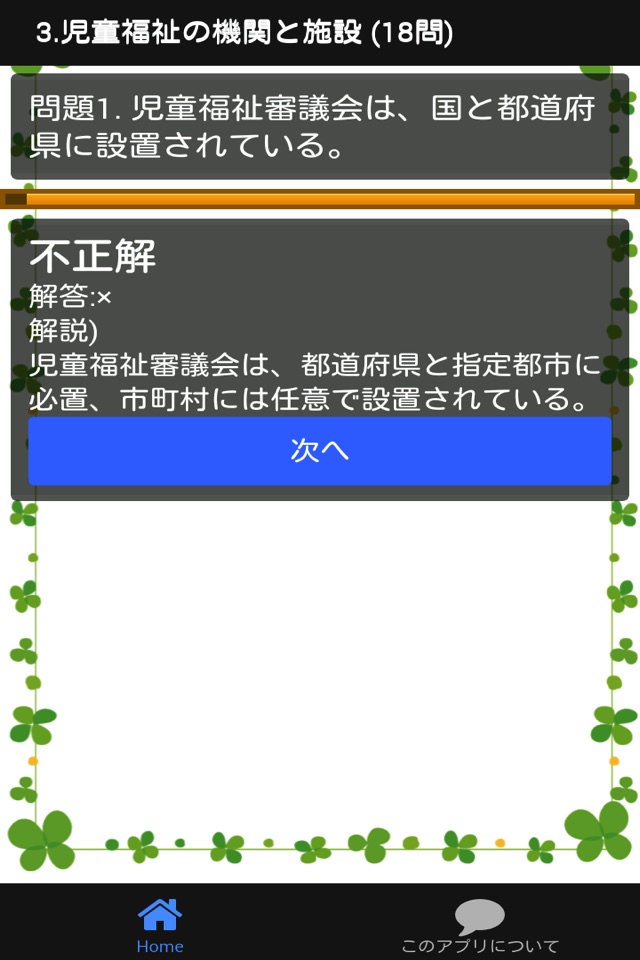 保育士試験 「児童福祉」 分野別問題集 screenshot 3