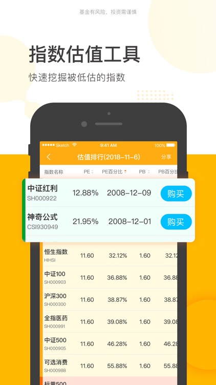 蛋卷基金-你的指数基金投资专家 screenshot-3