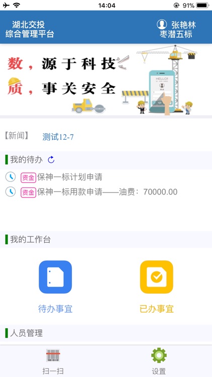 湖北交投综合信息管理平台 screenshot-3