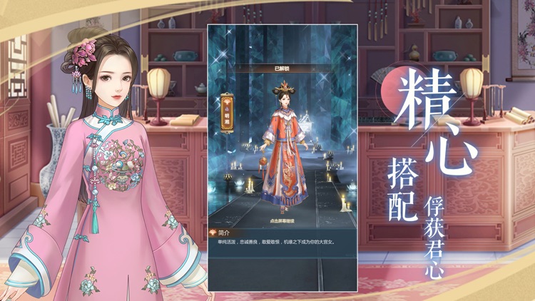 宫锁红颜-宫廷经营养成手游 screenshot-5