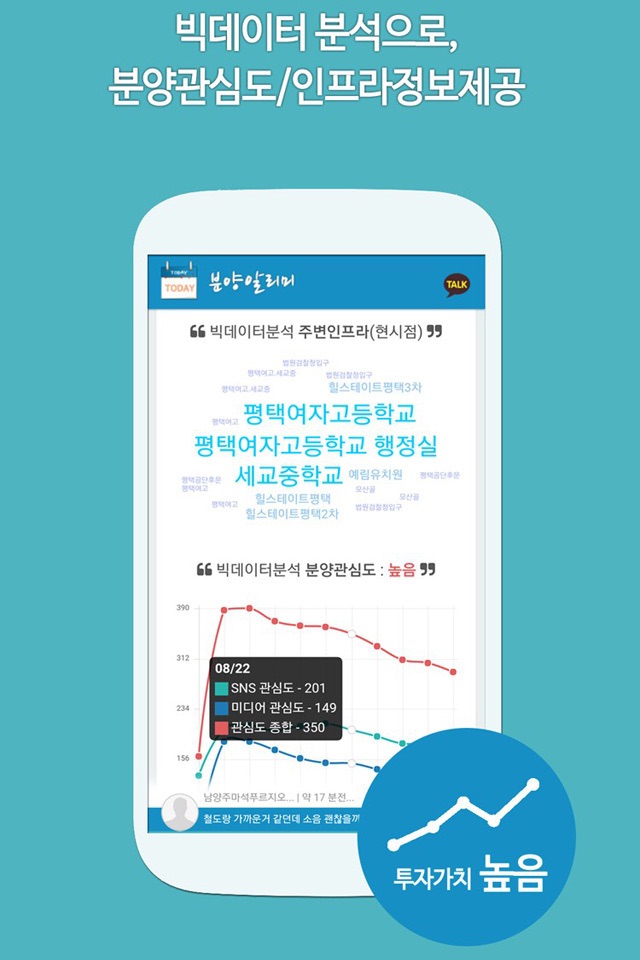 분양알리미 - 아파트 분양정보 screenshot 3