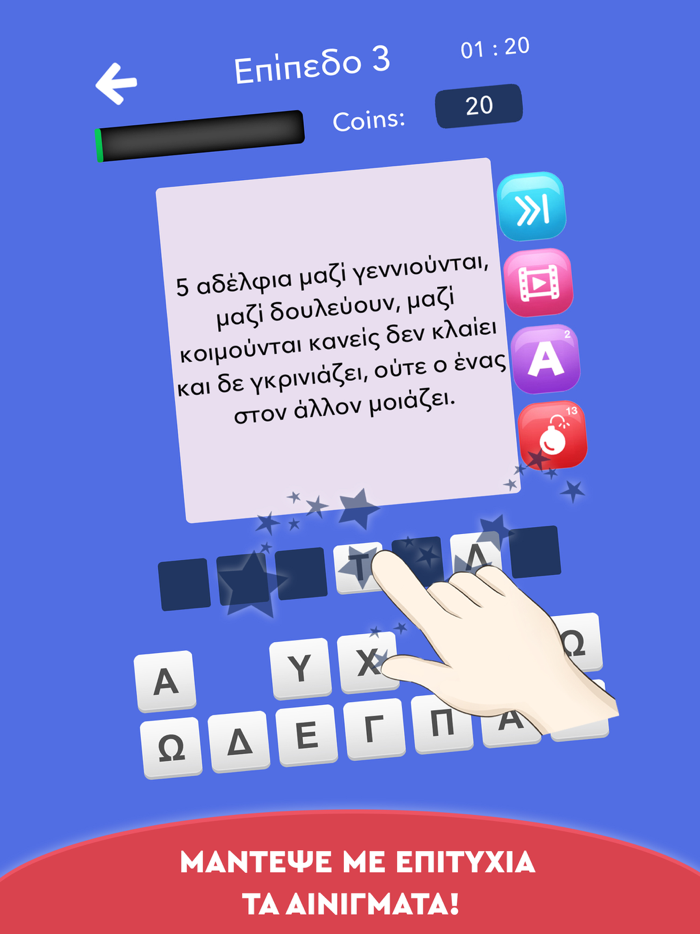 Αινίγματα - Στα ελληνικά