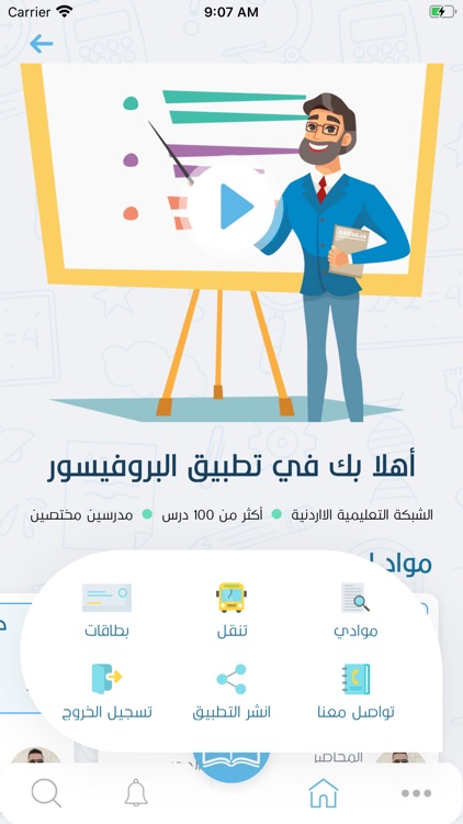 professor - بروفيسور screenshot-7