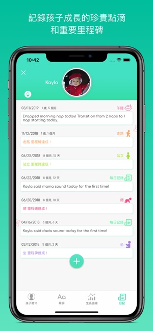 小日記-記錄寶寶成長(圖5)-速報App
