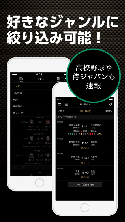 スポナビ 野球速報 screenshot-5