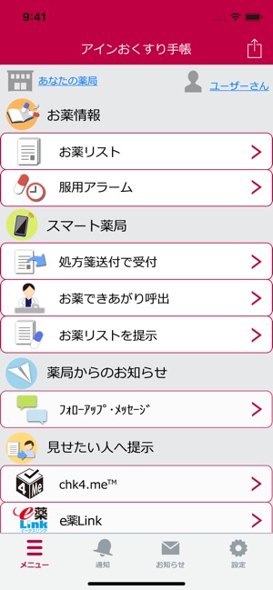 アインお薬手帳 をapp Storeで