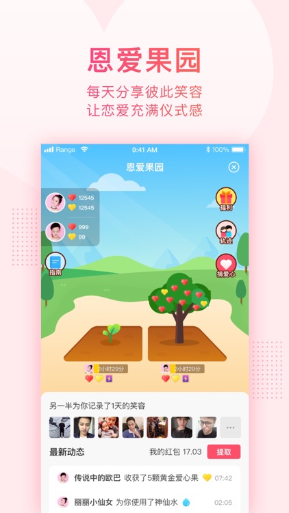 小恩爱-情侣必备 screenshot-3