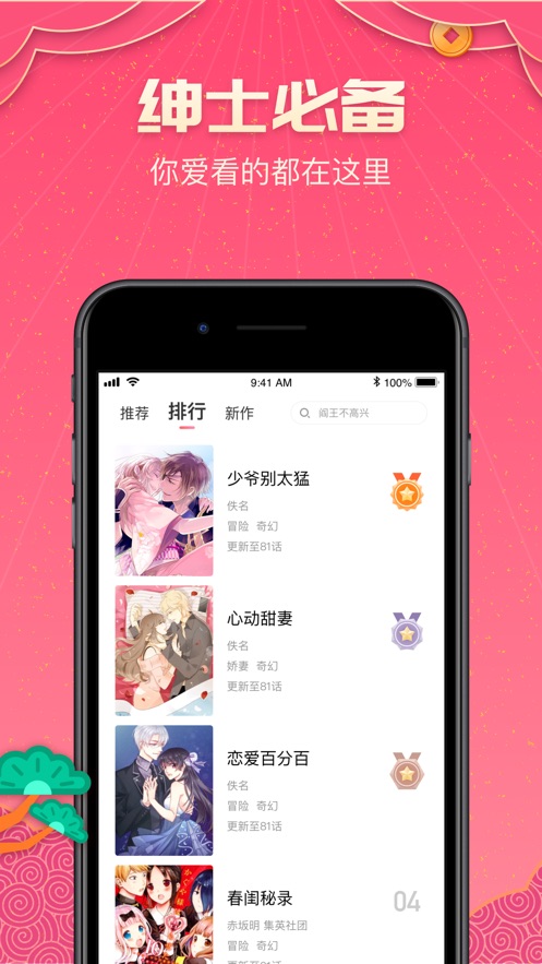 ios 應用 嗶咔漫畫-二次元高清全綵漫畫大全更新日誌 1.