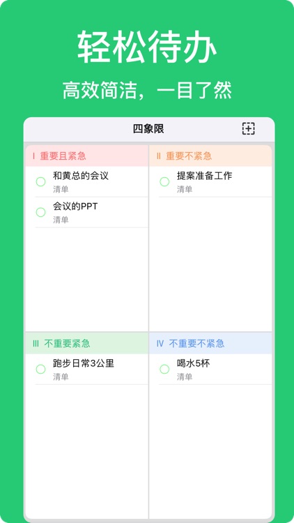 轻松待办-高效管理时间和任务事项